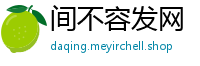 间不容发网